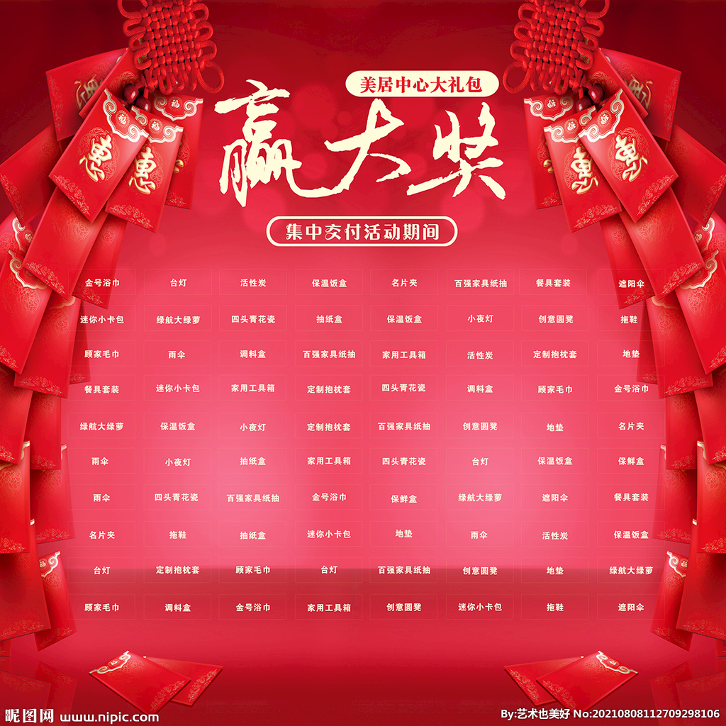 红包墙