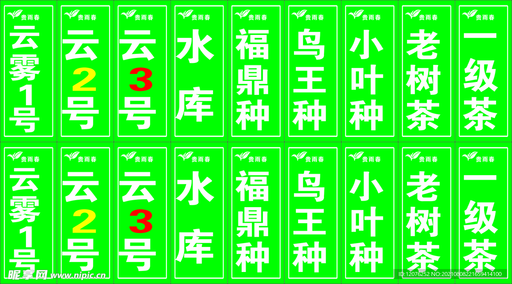贵雨春云雾茶