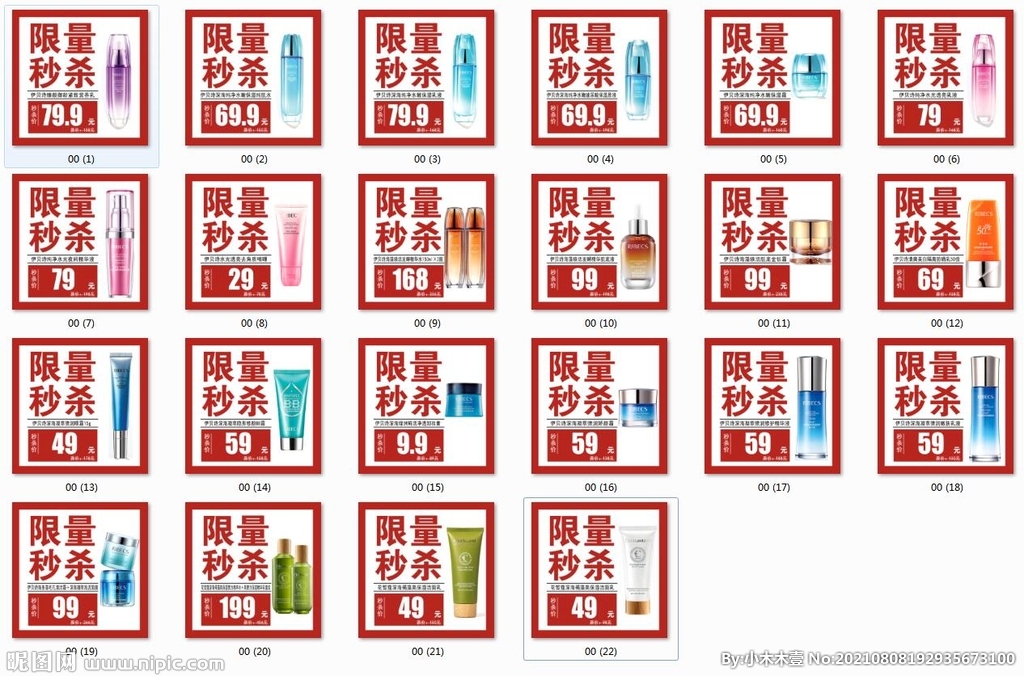 限量秒杀商品套图