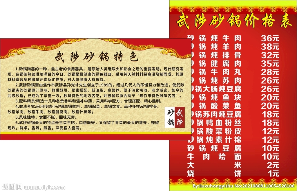 砂锅价格表