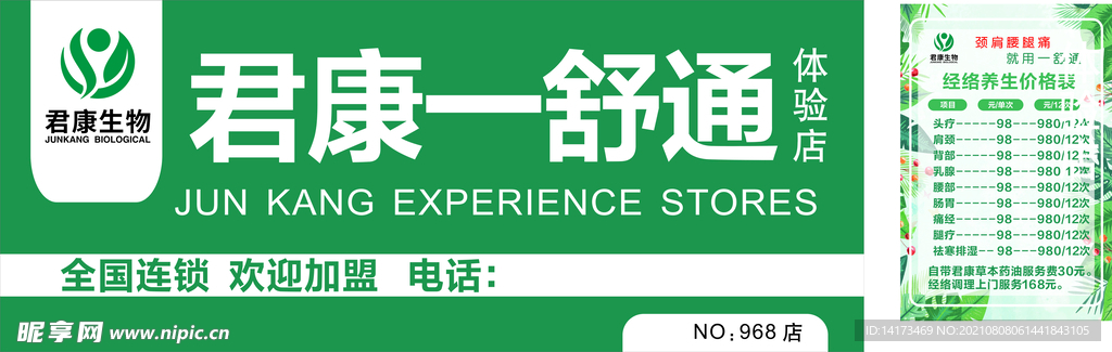 君康一舒通 店招 报价表