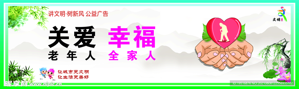 公益广告