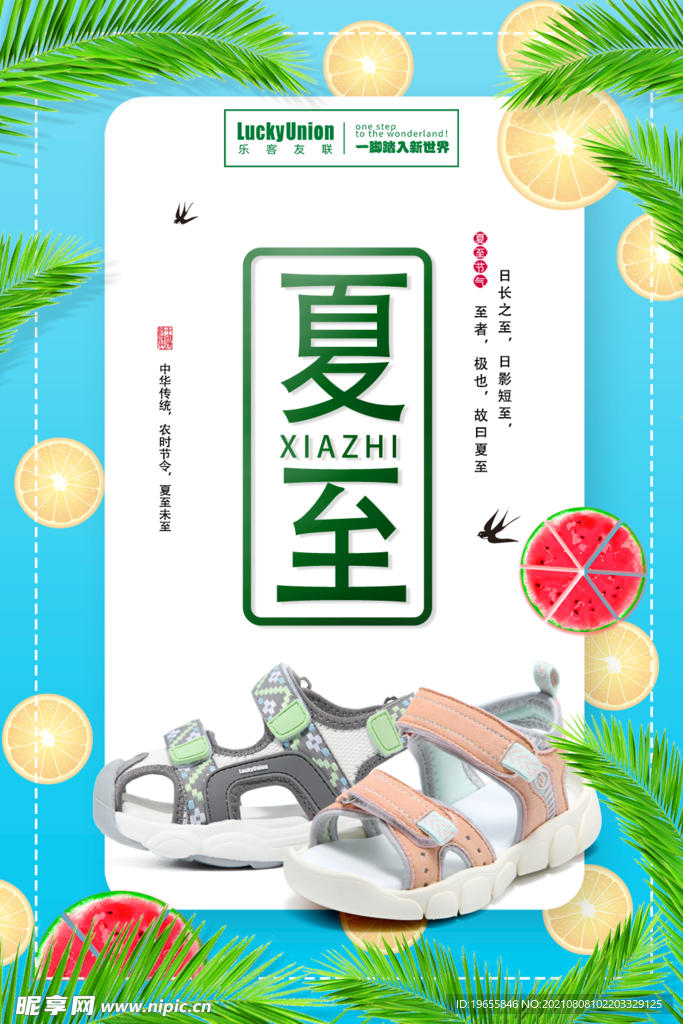 夏季海报