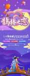 鹊桥之恋展架