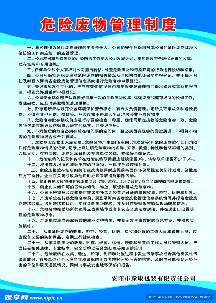 危险废物管理制度