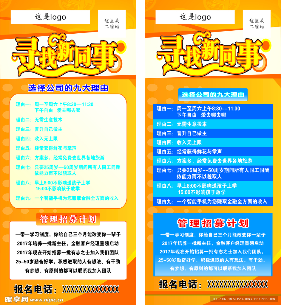 招聘海报 展架