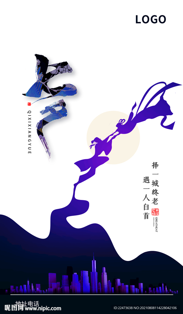 七夕蓝