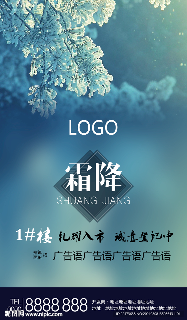 霜降