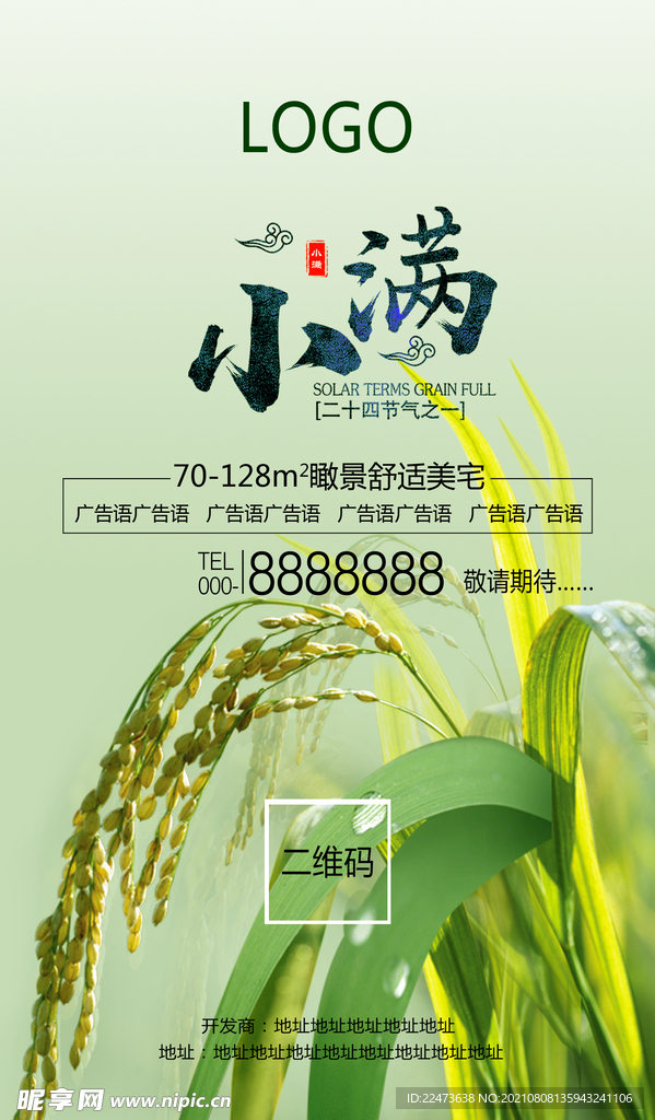 小满