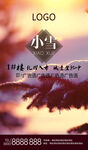 小雪