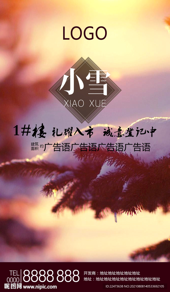 小雪