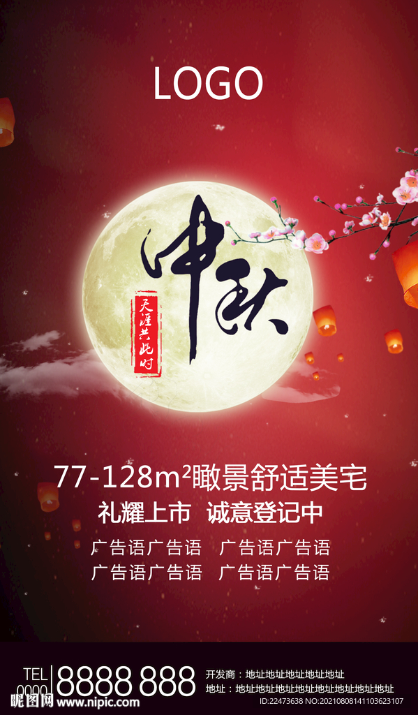 中秋