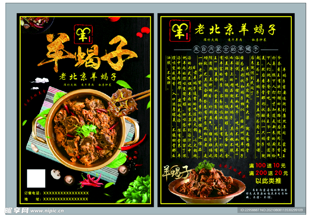 羊蝎子宣传单