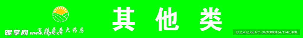 百姓益寿药品分类