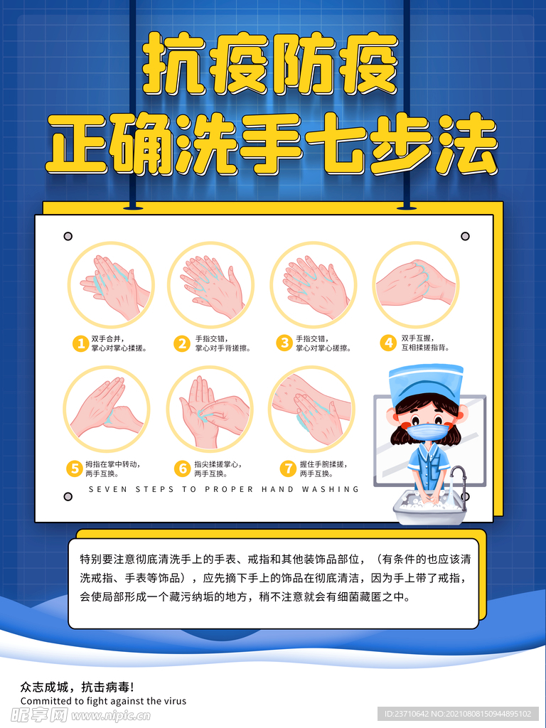 洗手宣传海报