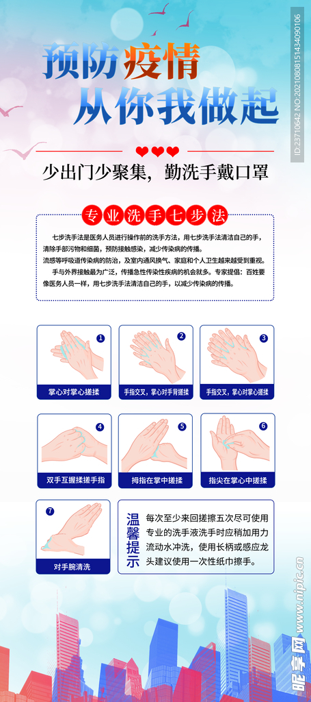 洗手宣传海报