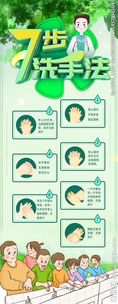 洗手宣传海报 