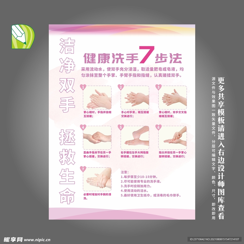 健康洗手展板