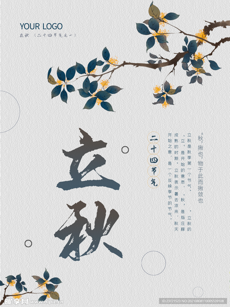 简约中国传统水墨画二十四节气立