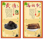 药材海报