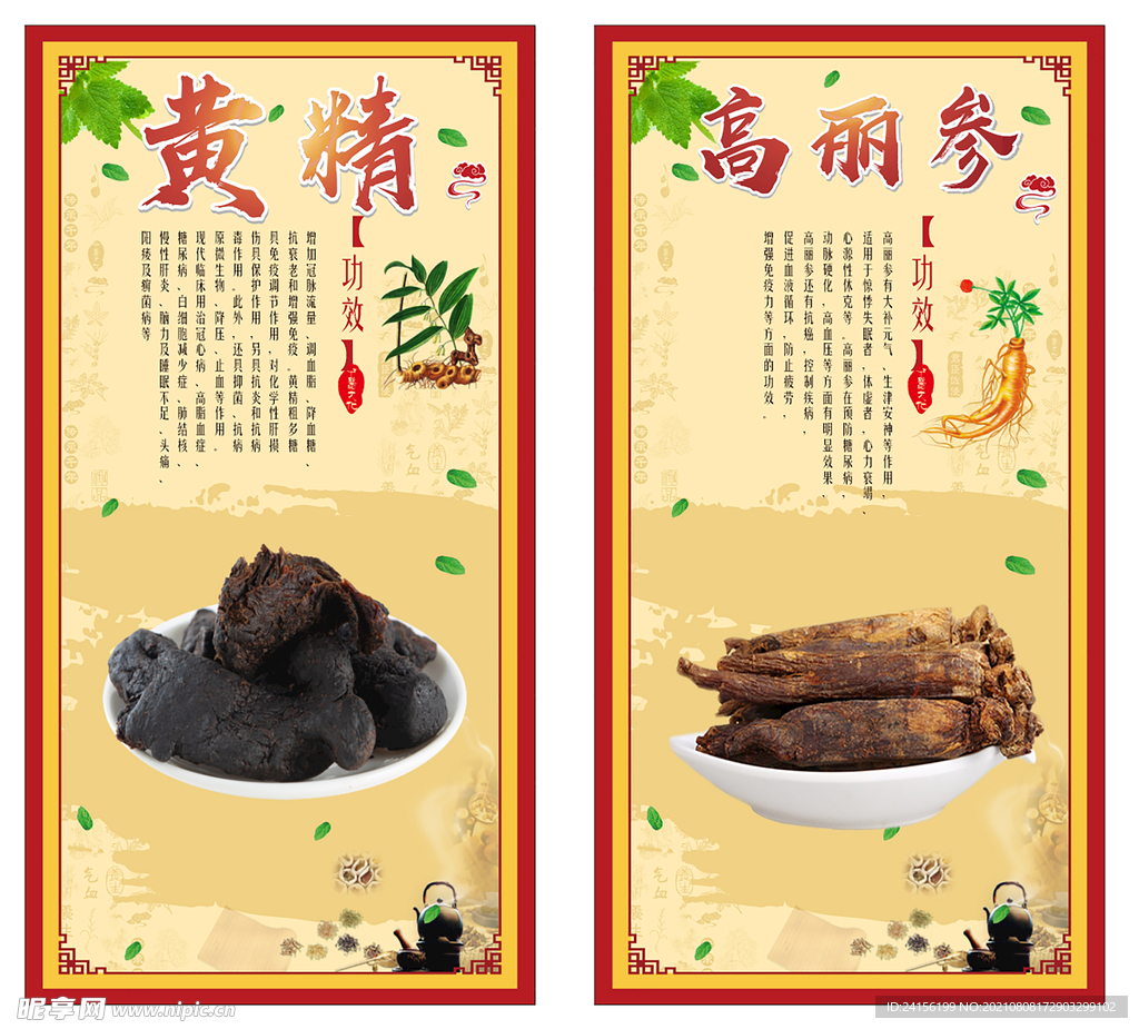 药材海报