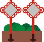 铁艺牌（中国结）