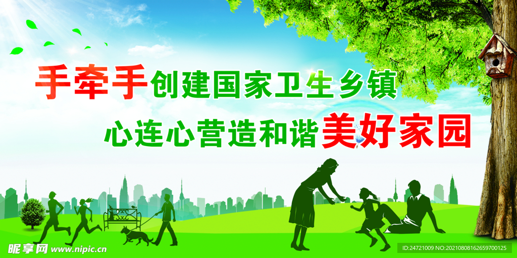 创建卫生城市