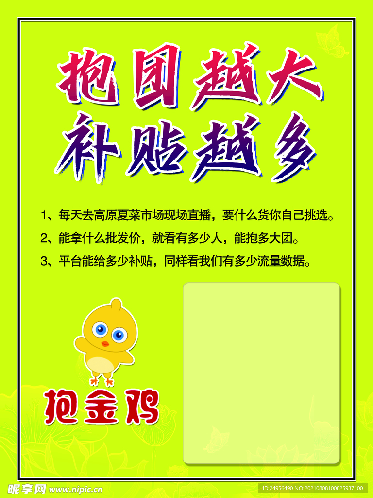 补贴海报