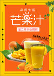 芒果汁海报