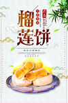 榴莲饼海报