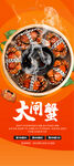 大闸蟹