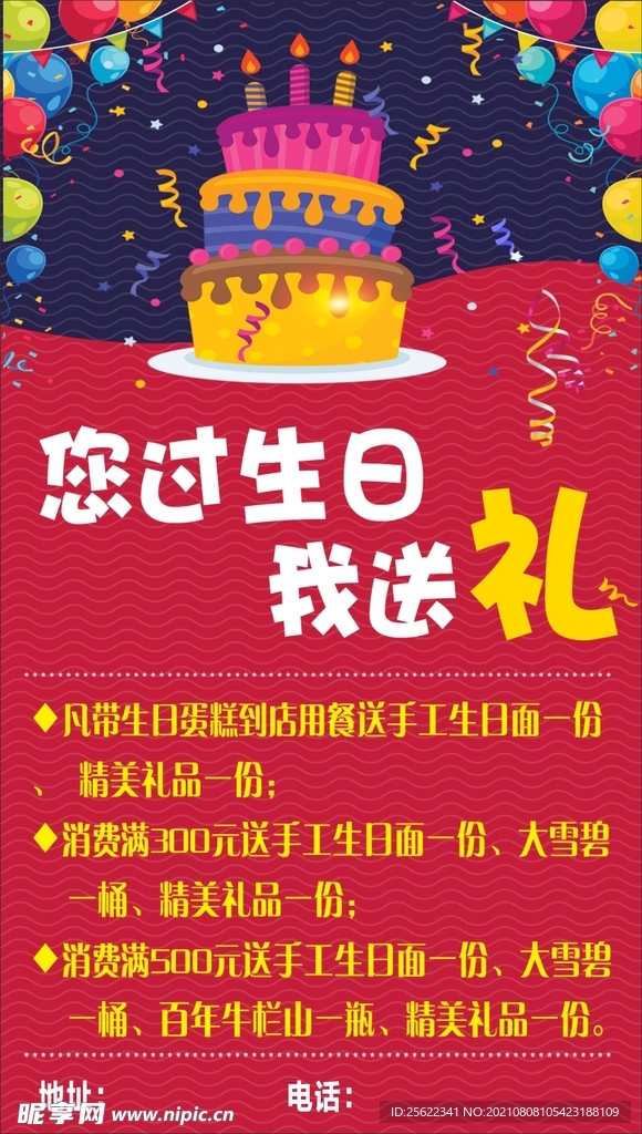 生日海报