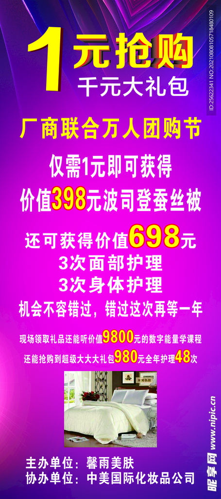 美容海报展架