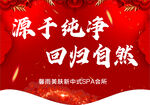 美容海报吊旗