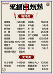 烧烤菜单