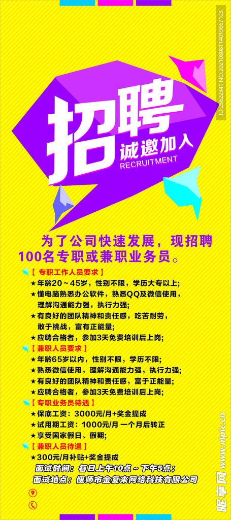 招聘展架
