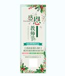 教师节 展架