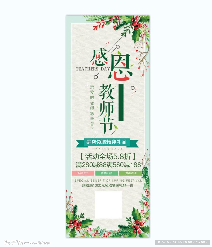 教师节 展架