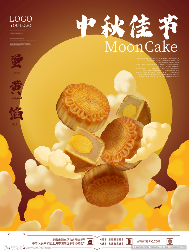 中秋节 海报