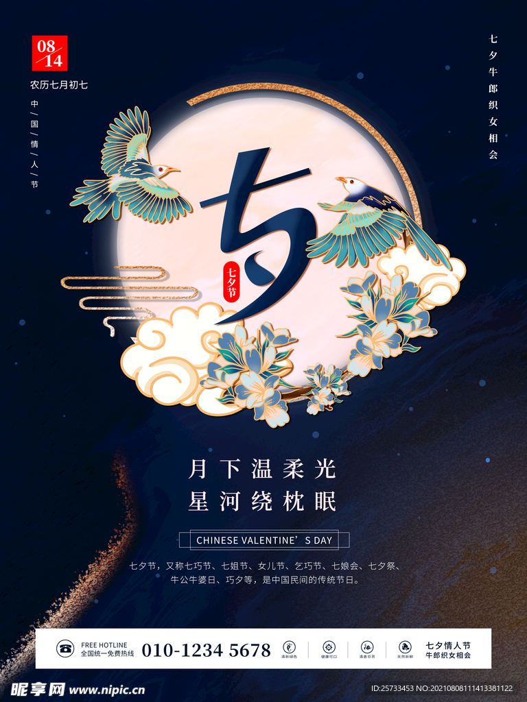 七夕海报