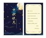 中秋节 贺卡