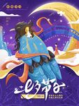 七夕 