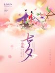 七夕 