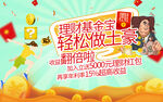 理财基金