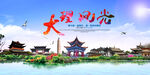 大理风光