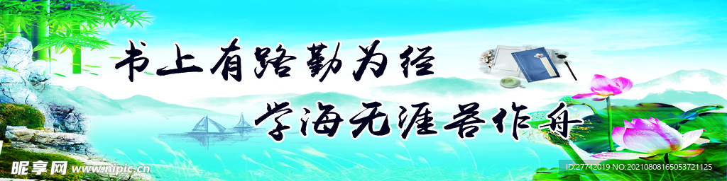 学海无涯