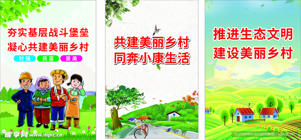 美丽乡村