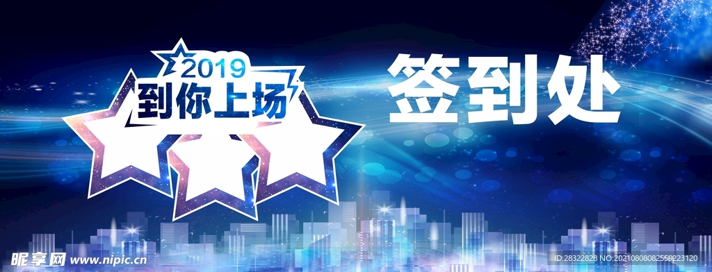 签到处