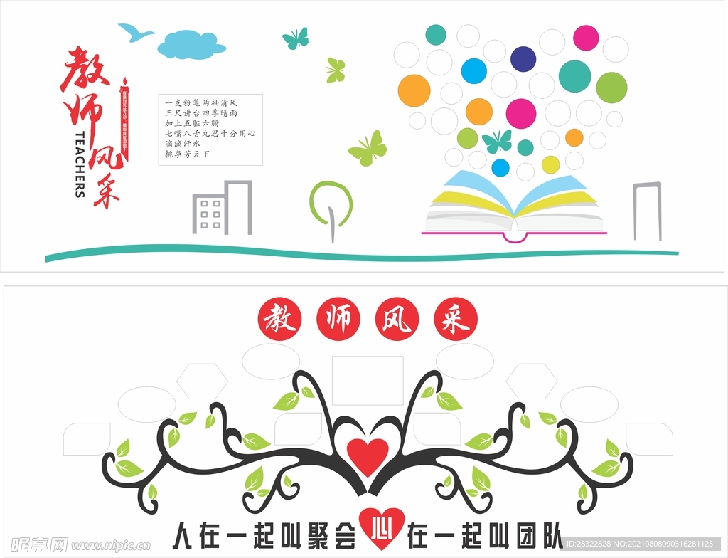教师风采