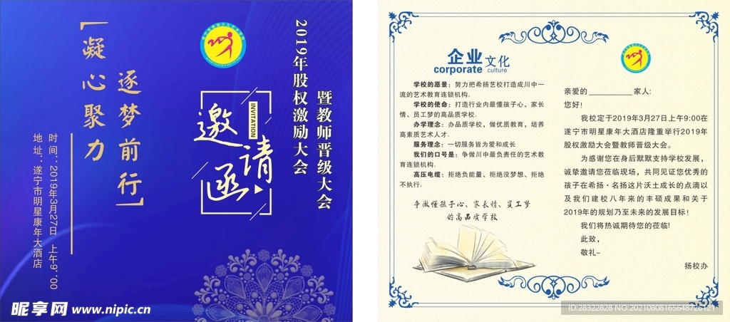 邀请函